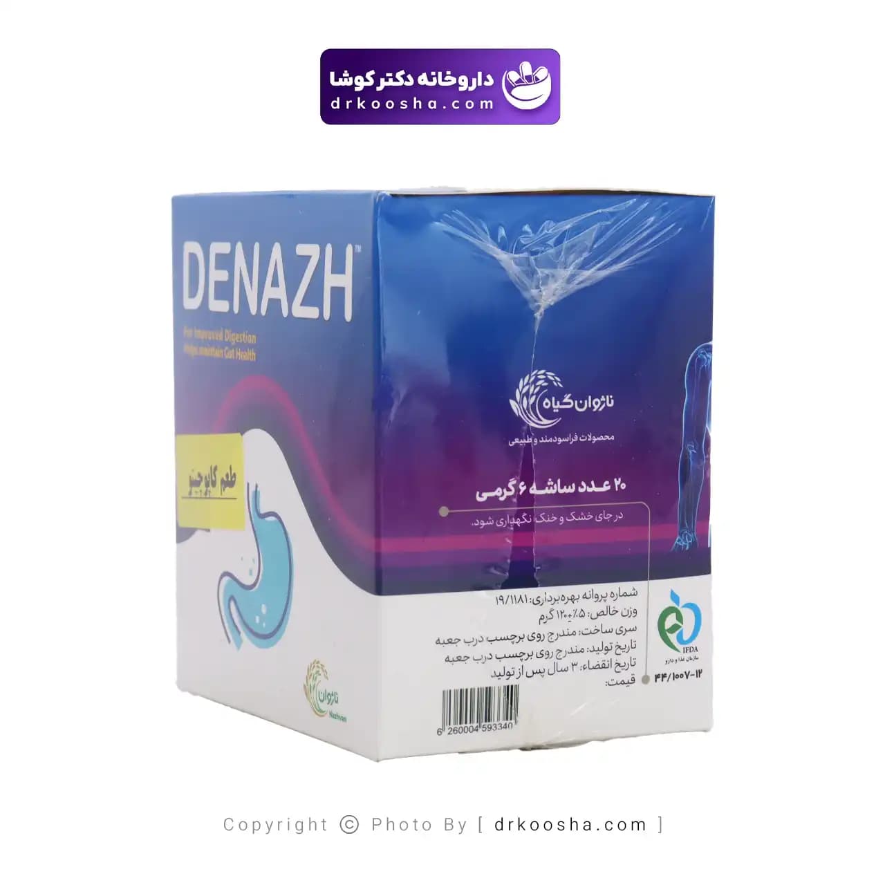 ساشه پودر دناژ ناژوان گیاه با طعم کاپوچینو 20 عدد — تصویر ۹