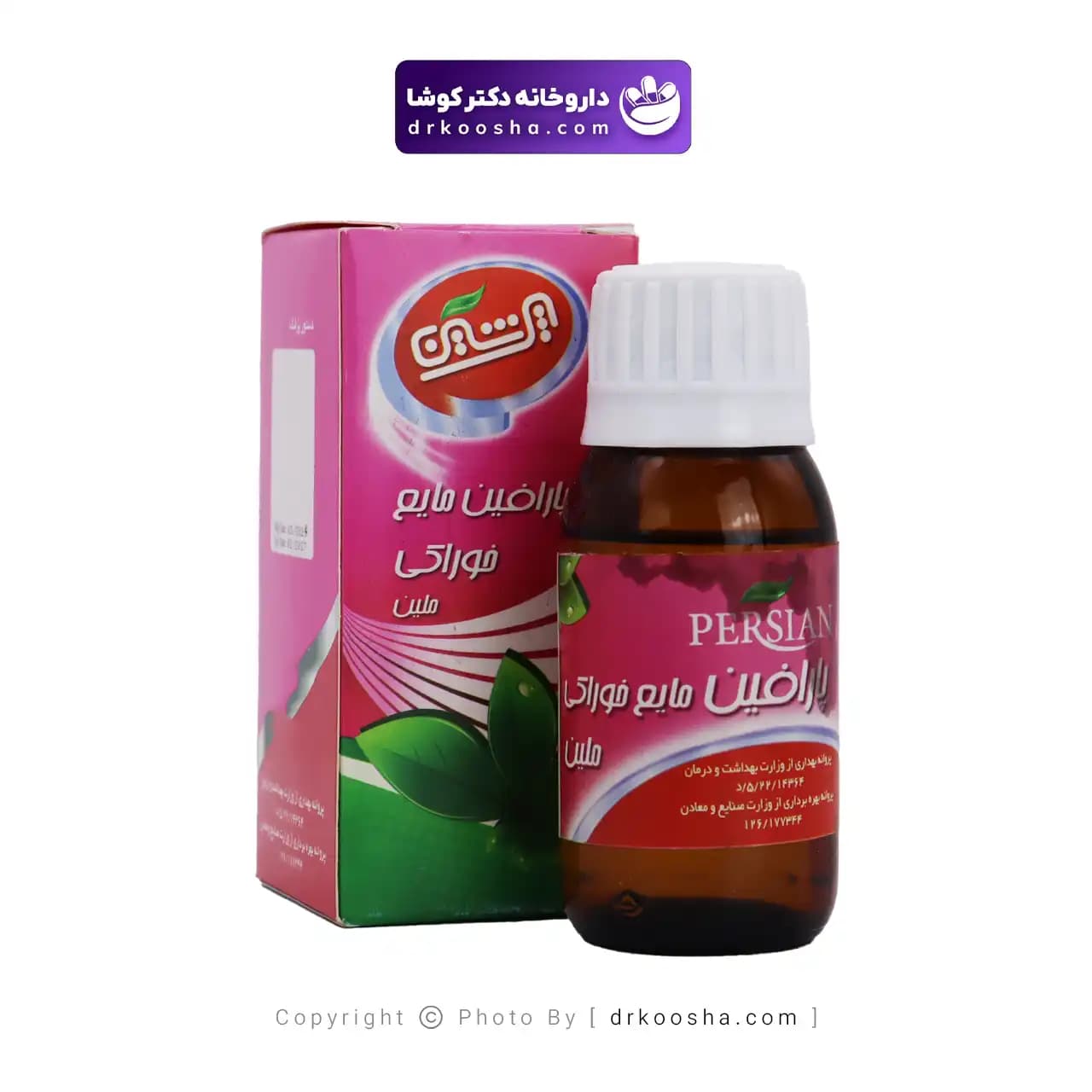 پارافین مایع خوراکی پرشین — تصویر ۴