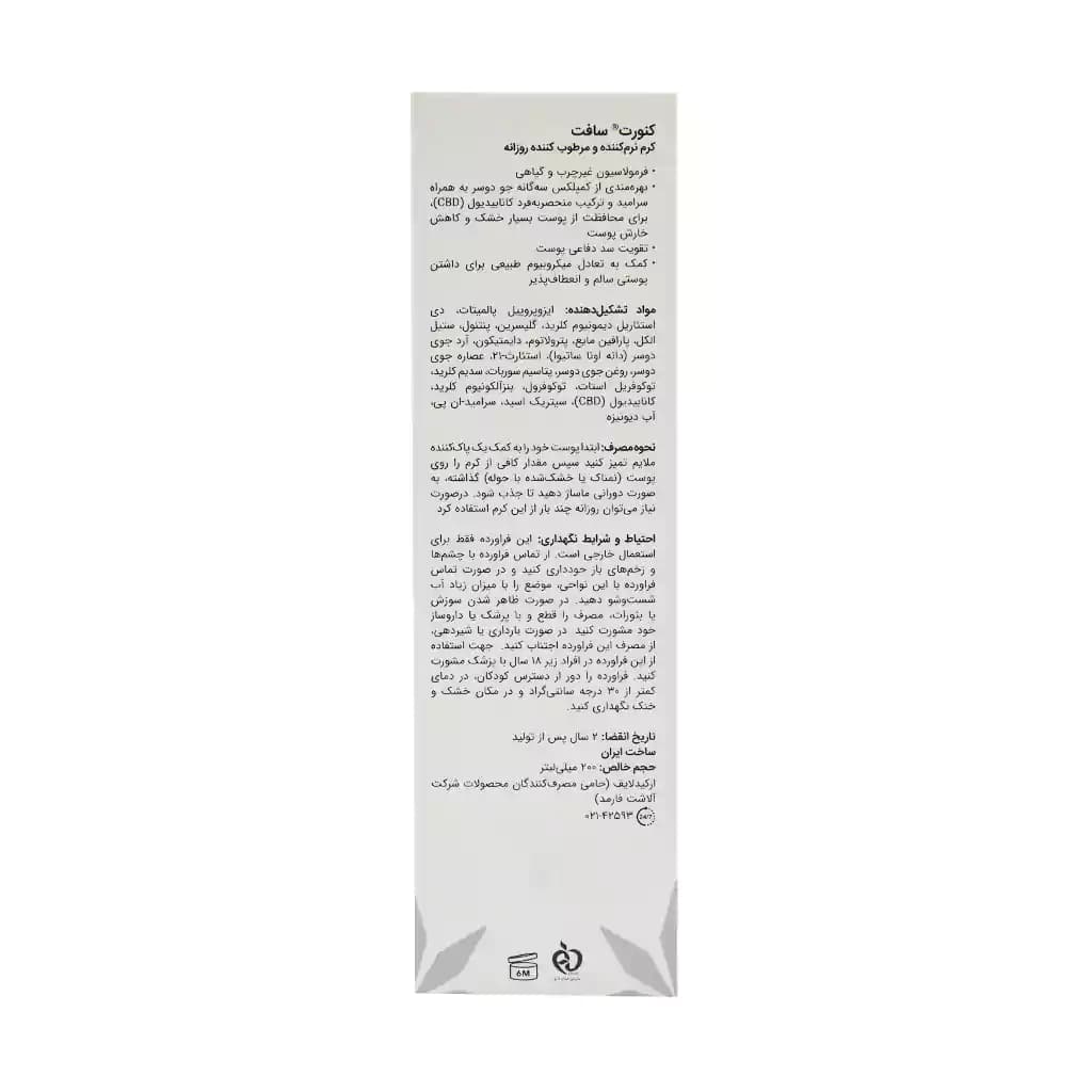 کرم نرم کننده و مرطوب کننده کنورت سافت 200 میلی لیتر — تصویر ۸