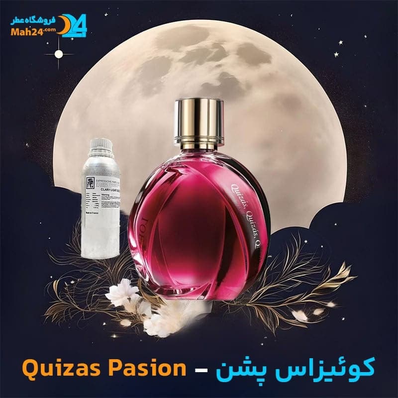 عطر خالص لووه کوئیزاس پشن | Loewe Quizas Pasion