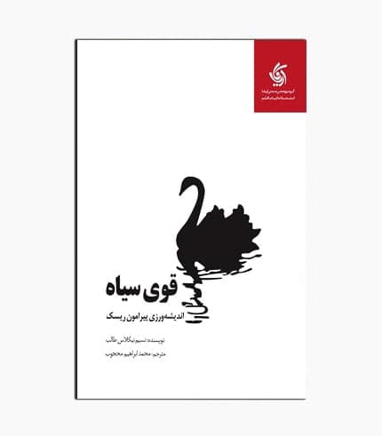 کتاب قوی سیاه — تصویر ۷