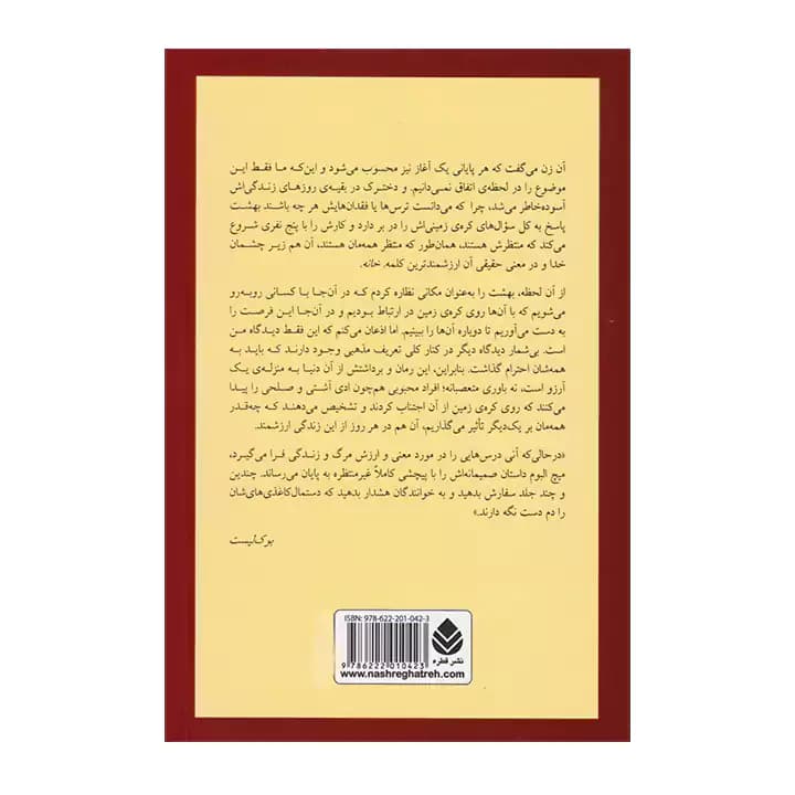 کتاب نفر دیگری که در بهشت ملاقات می کنید — تصویر ۳