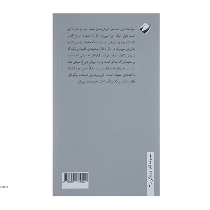 کتاب در باب حرف مفت — تصویر ۳