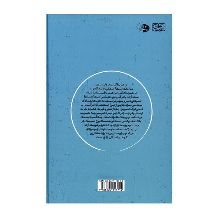 کتاب آزادی یا مرگ — تصویر ۳