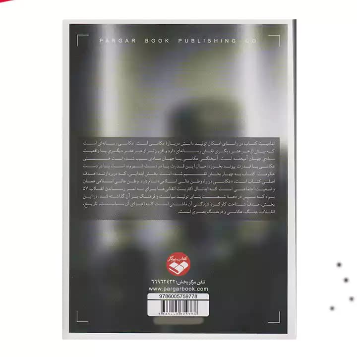 کتاب عکاسی به مثابه تئاتر قدرت — تصویر ۵
