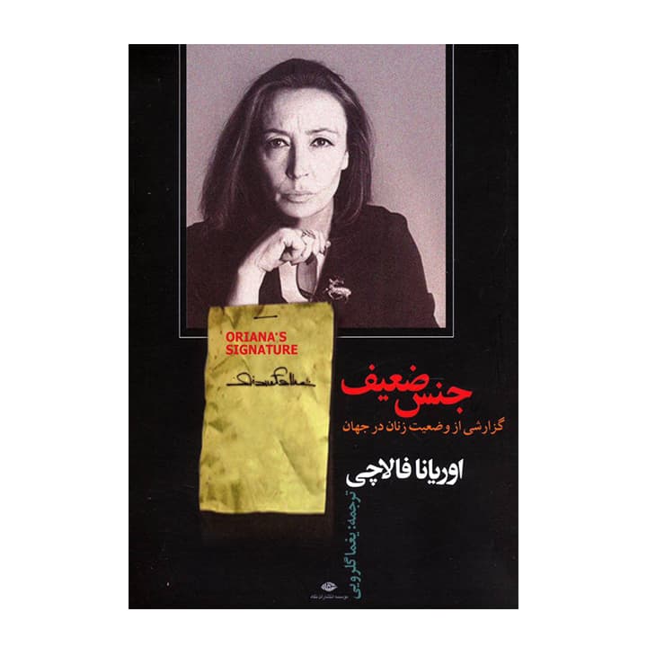 کتاب جنس ضعیف