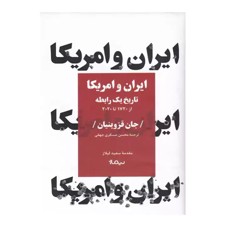 کتاب ایران و امریکا — تصویر ۲