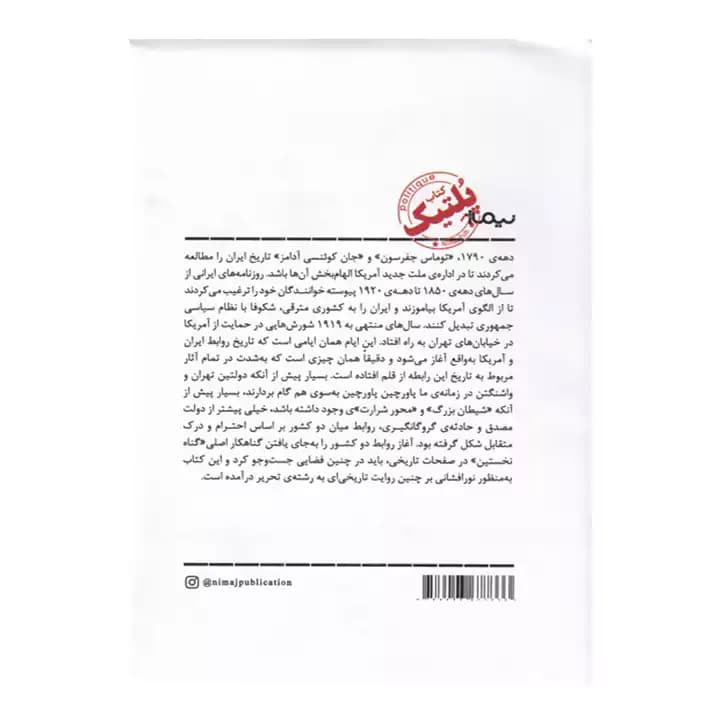 کتاب ایران و امریکا — تصویر ۳