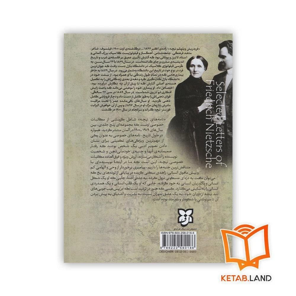 کتاب نامه های نیچه — تصویر ۷