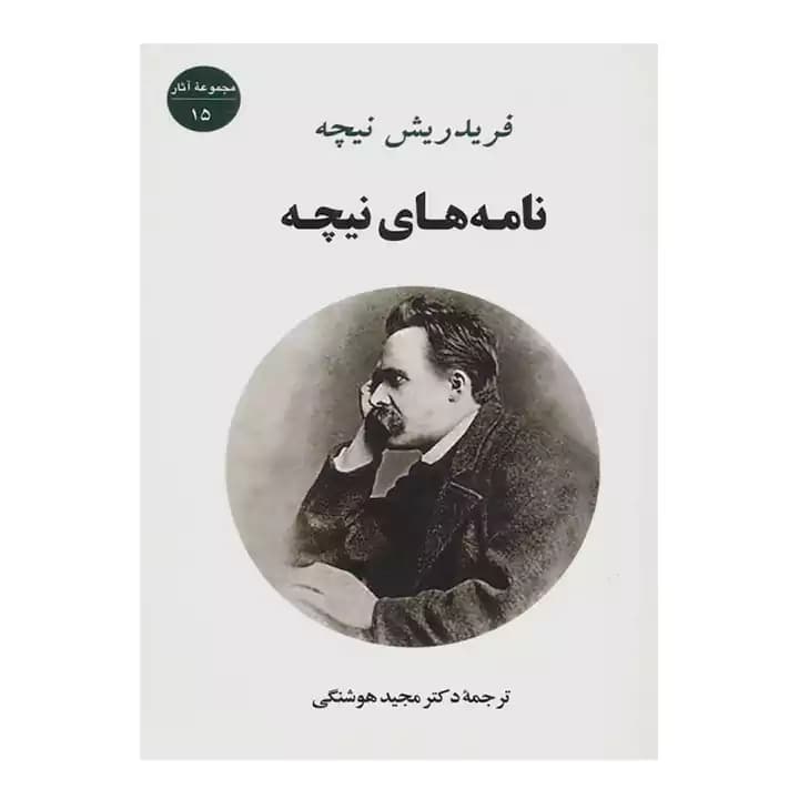 کتاب نامه های نیچه — تصویر ۲