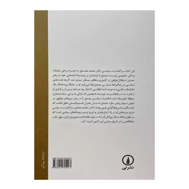 کتاب دکتر محمد مصدق — تصویر ۳