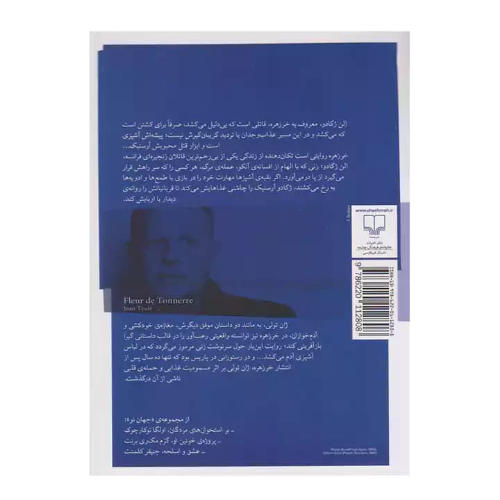 کتاب خرزهره — تصویر ۳