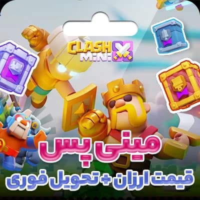 مینی پس کلش مینی — تصویر ۴