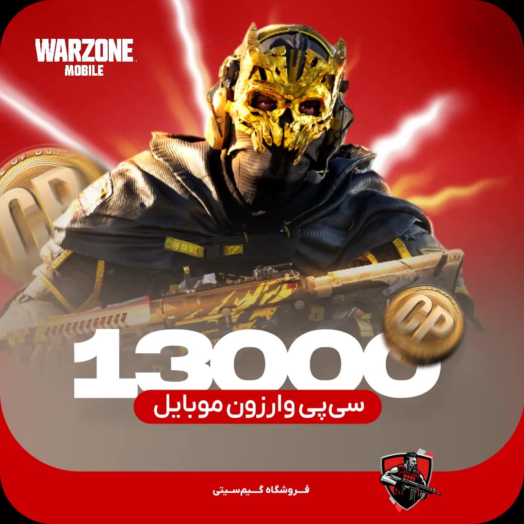 13000 سی پی وارزون موبایل — تصویر ۳