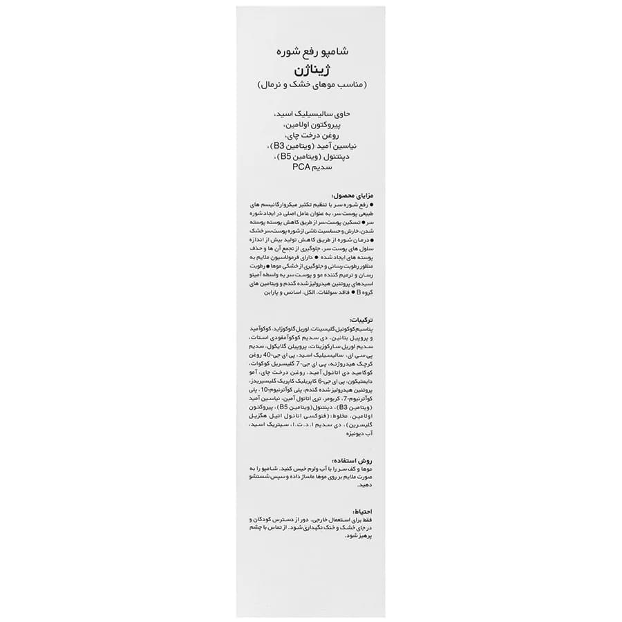 شامپو رفع شوره موی خشک و نرمال ژیناژن — تصویر ۷
