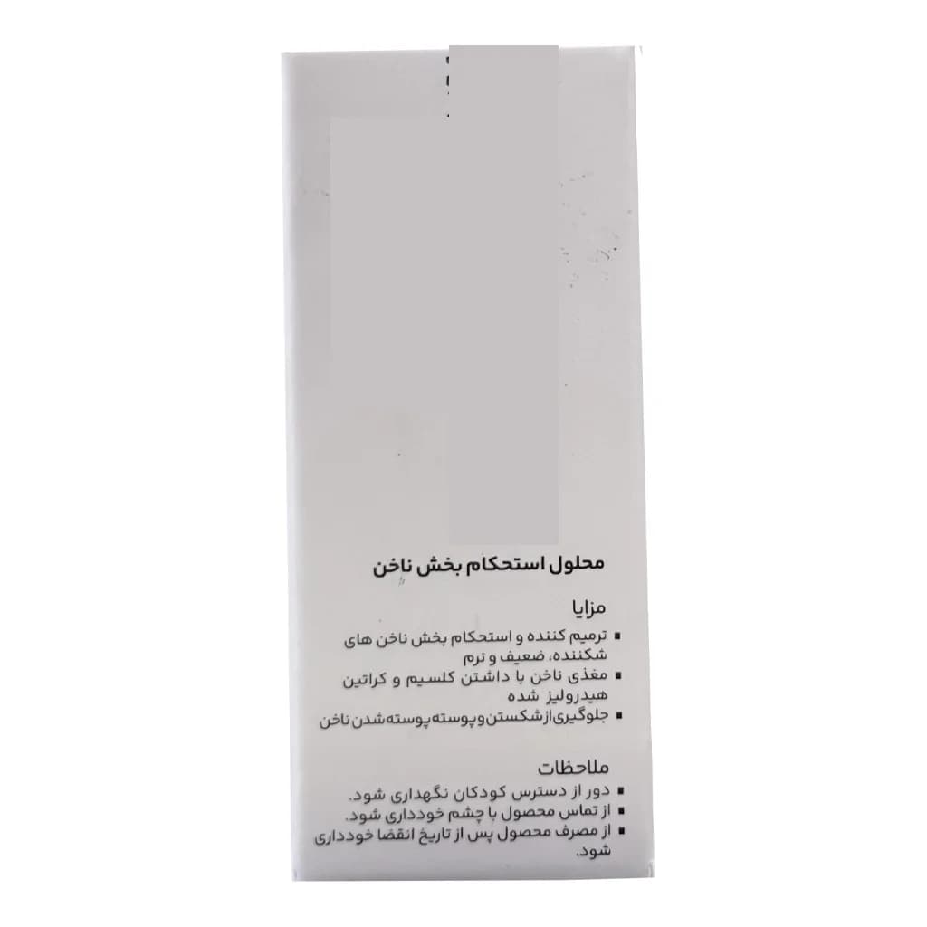 محلول استحکام بخش ناخن هراند 5 میلی لیتر — تصویر ۶