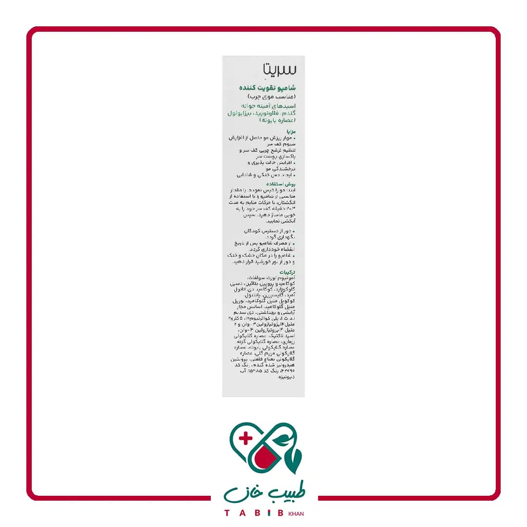 شامپو ضد ریزش سریتا موهای چرب 200 میلی لیتر/Cerita Fortifying And Anti-Loss Shampoo For Greasy Hair 200 ml — تصویر ۵