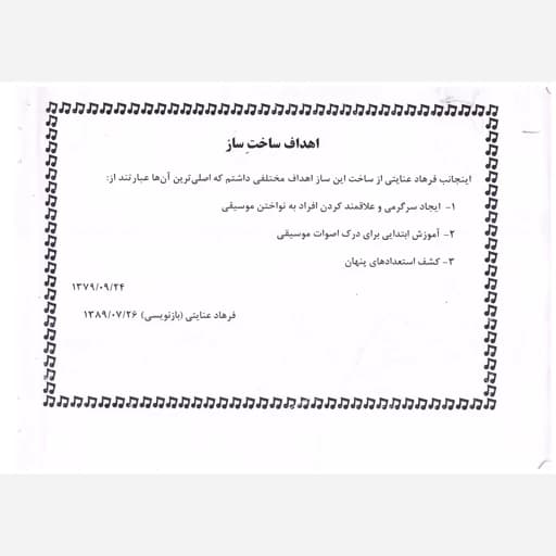 دفترچه راهنمای ساز مینی سنتور