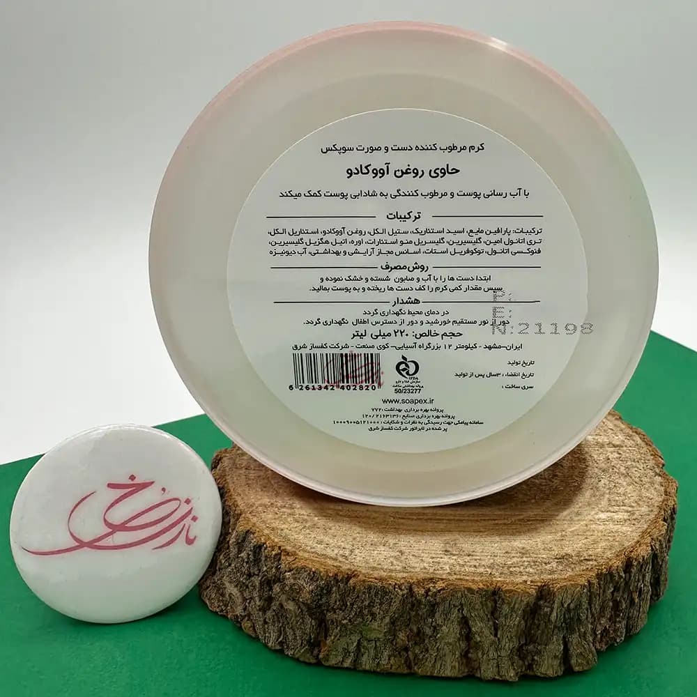 کرم آبرسان سوپکس Soapex کاسه ای مدل آووکادو 220 میلی لیتر — تصویر ۳