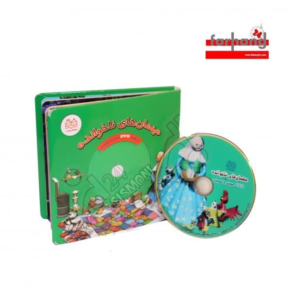 کتاب جلد سخت مهمان ناخوانده همراه با سي دي