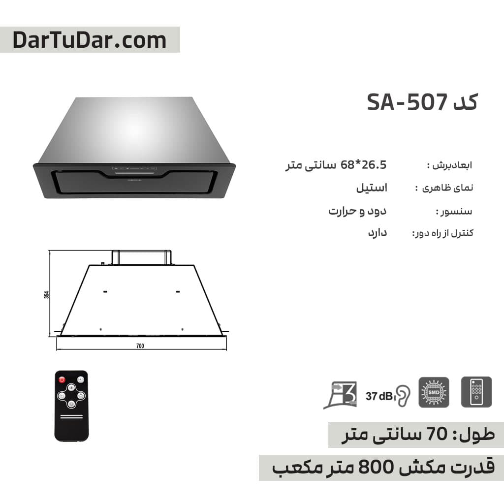 هود استیل البرز مدل SA507 — تصویر ۴