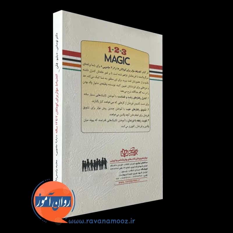 انضباط موثر برای کودکان 2 تا 12 ساله – توماس دبلیو فلن — تصویر ۷
