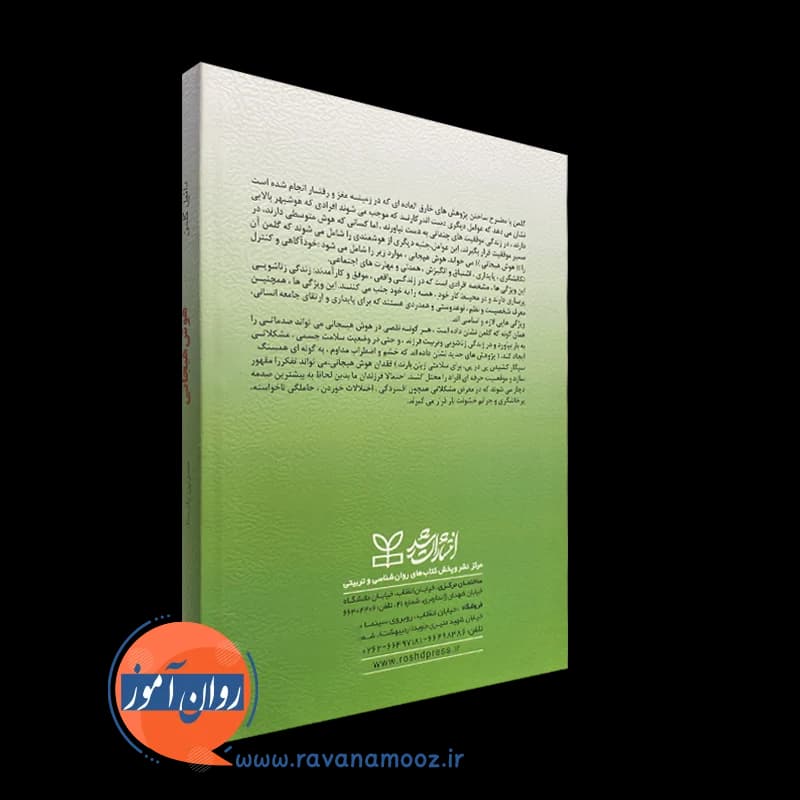 هوش هیجانی (خودآگاهی هیجانی، خویشتنداری، همدلی و یاری به دیگران) — تصویر ۷