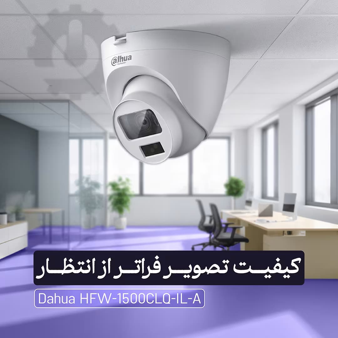 دوربین مداربسته داهوا مدل DH-HAC-HFW-1500CLQ-IL-A — تصویر ۱۱