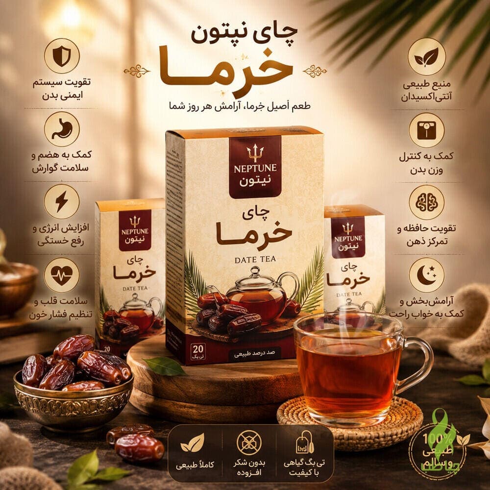 چای نپتون خرما — تصویر ۲