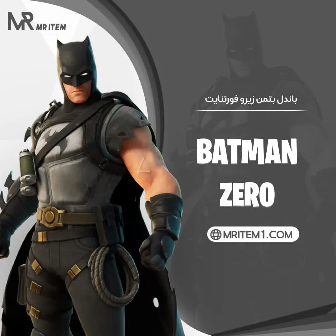 باندل بتمن زیرو فورتنایت – Batman Zero — تصویر ۵