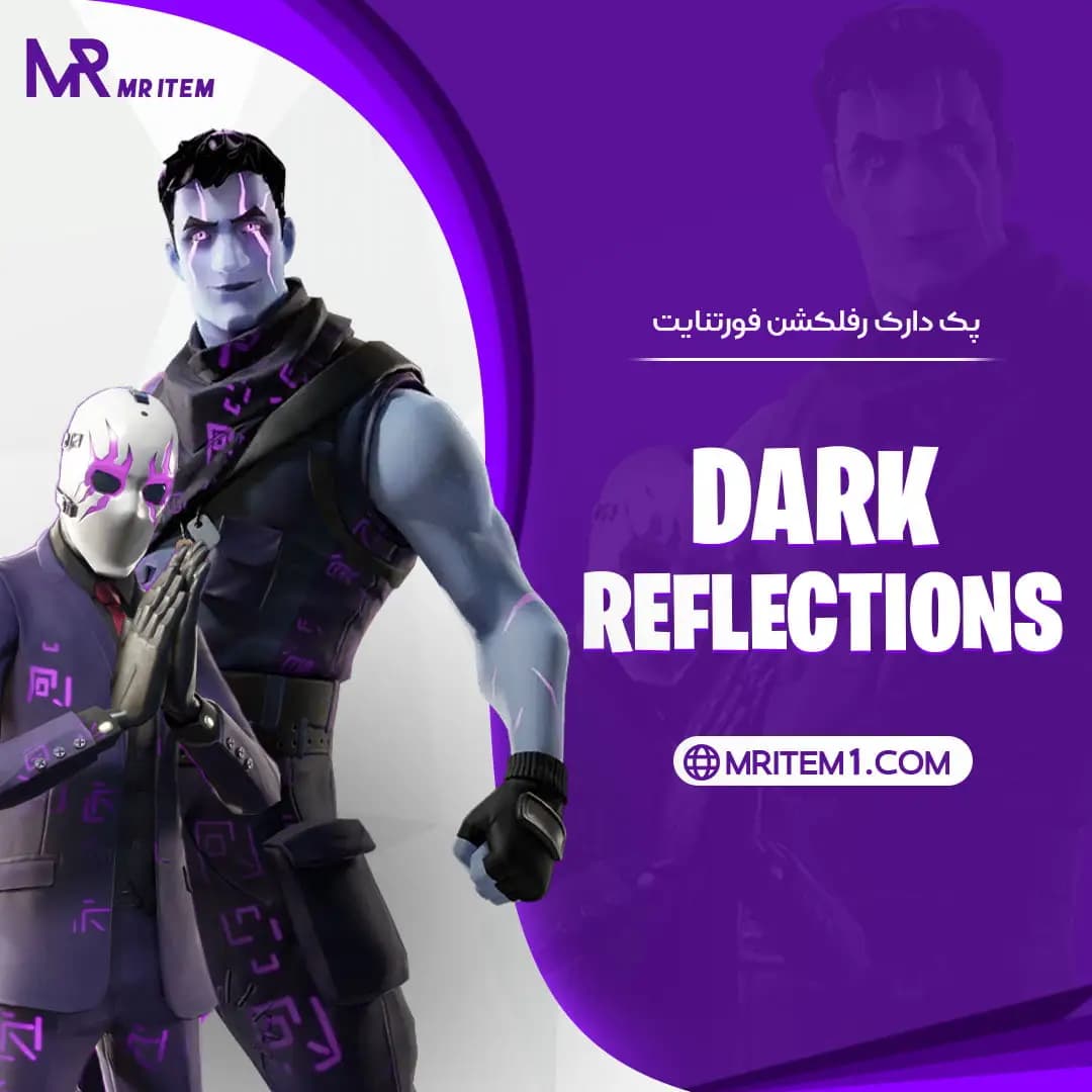 پک دارک رفلکشن فورتنایت – Dark Reflections pack — تصویر ۵