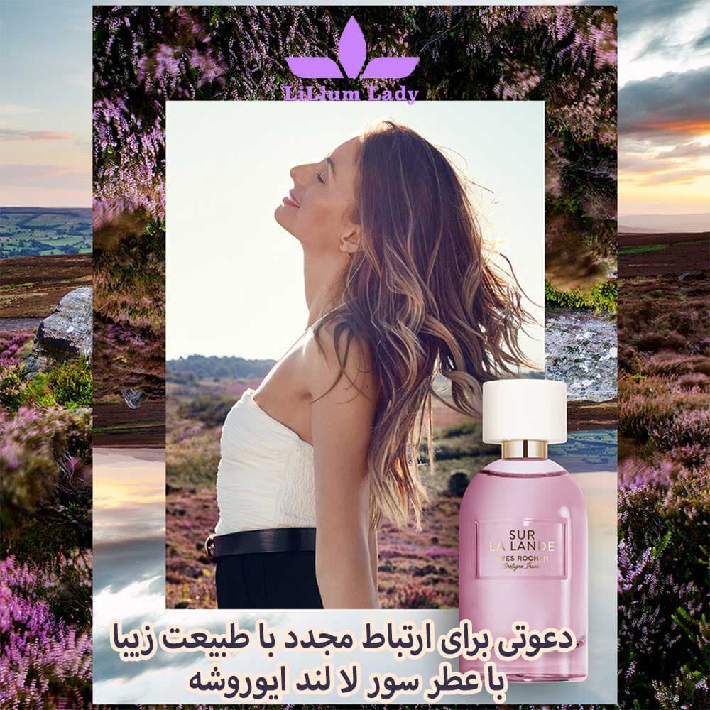 عطر سور لا لند ایوروشه — تصویر ۹
