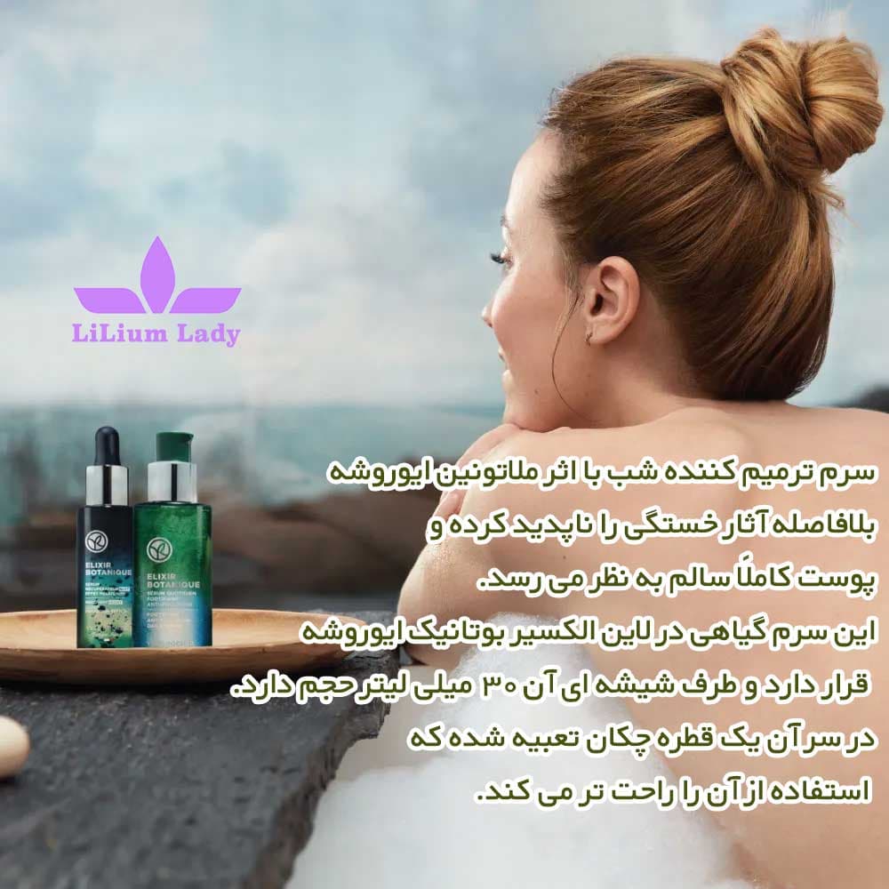 سرم ترمیم کننده شب با اثر ملاتونین ایوروشه — تصویر ۷