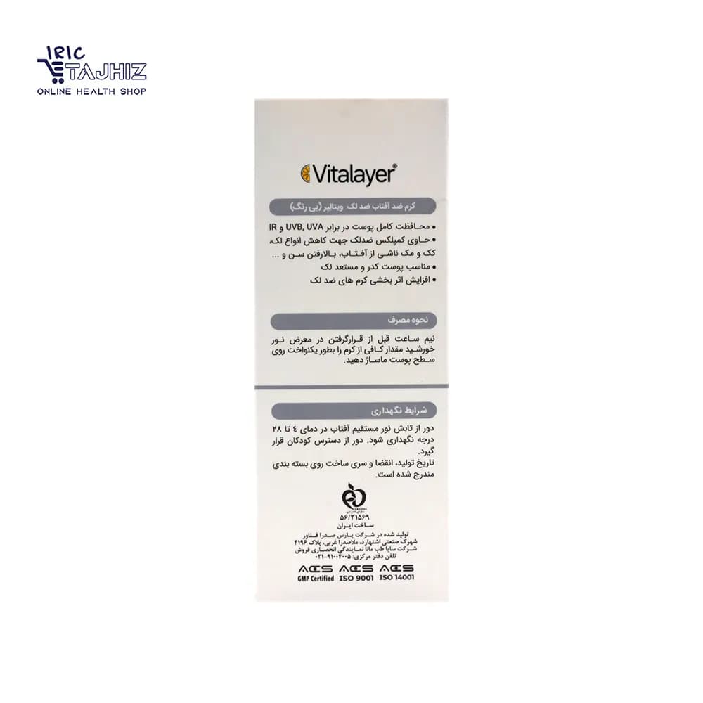کرم ضد آفتاب ضد لک بی رنگ وایت ویت ویتالیر — تصویر ۴