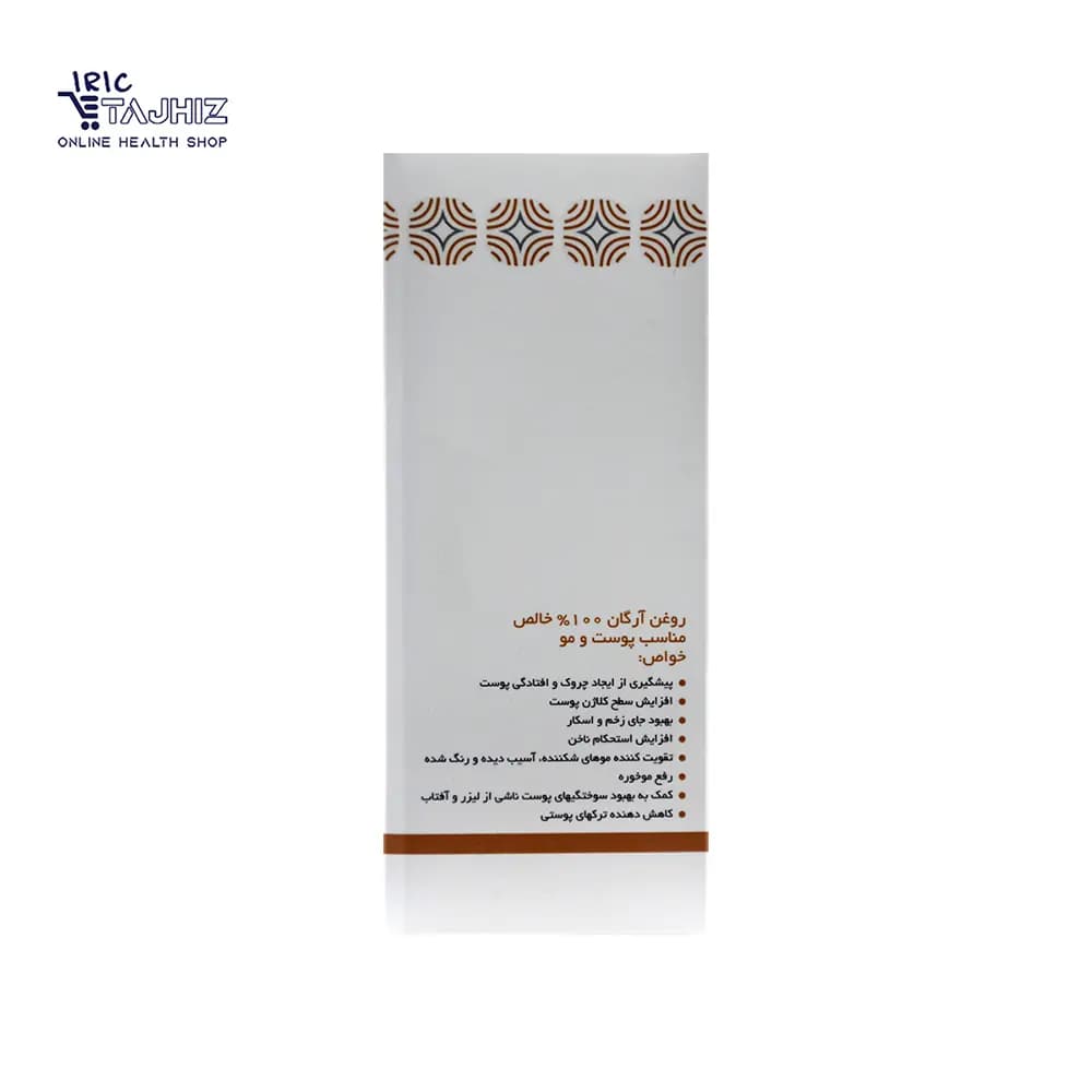 روغن آرگان 100 درصد خالص آریس مناسب پوست و مو 50 میلی لیتر — تصویر ۱۱