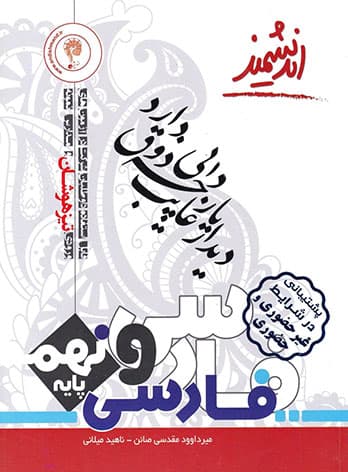 فارسی نهم تیزهوشان اندیشمند