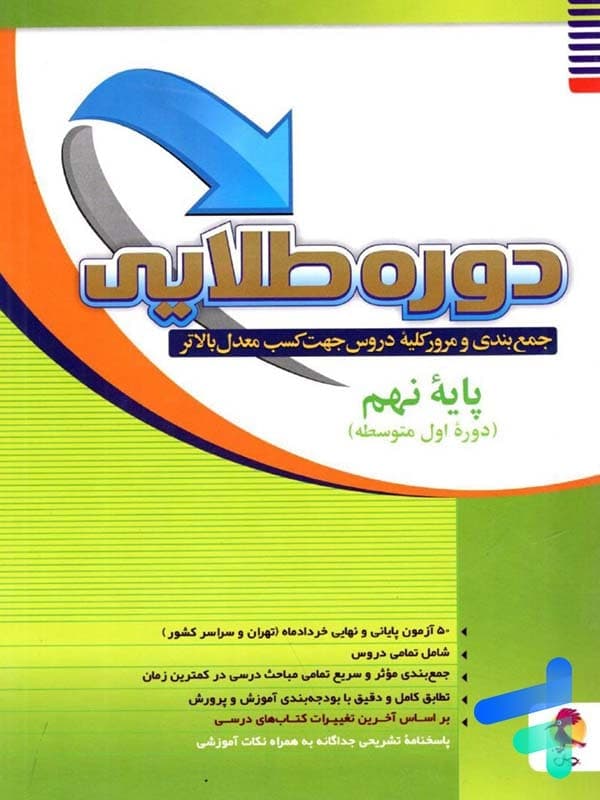 دوره طلایی نهم پویش اندیشه خوارزمی — تصویر ۷