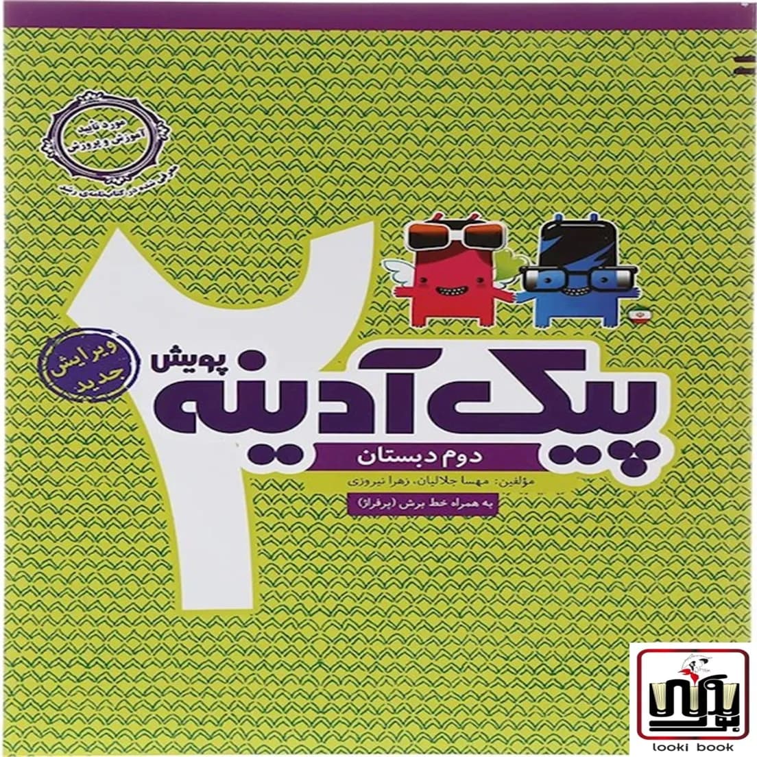 پیک آدینه دوم دبستان پویش اندیشه خوارزمی — تصویر ۸
