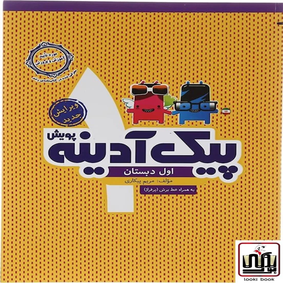 پیک آدینه اول دبستان پویش اندیشه خوارزمی — تصویر ۸