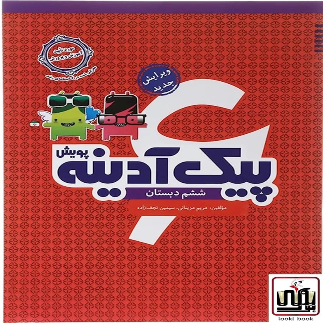 پیک آدینه ششم دبستان پویش اندیشه خوارزمی — تصویر ۷