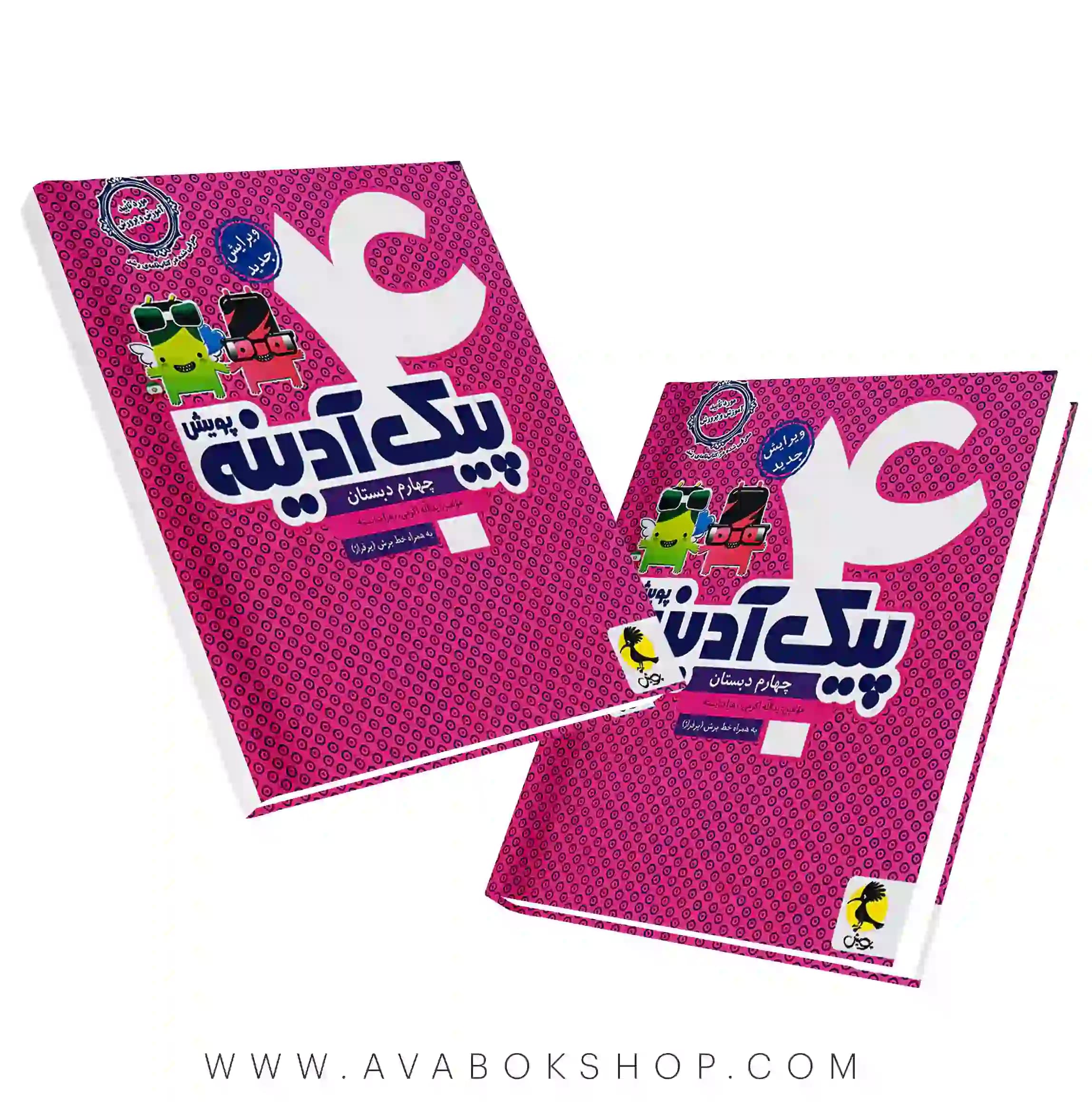 پیک آدینه چهارم دبستان پویش اندیشه خوارزمی — تصویر ۹