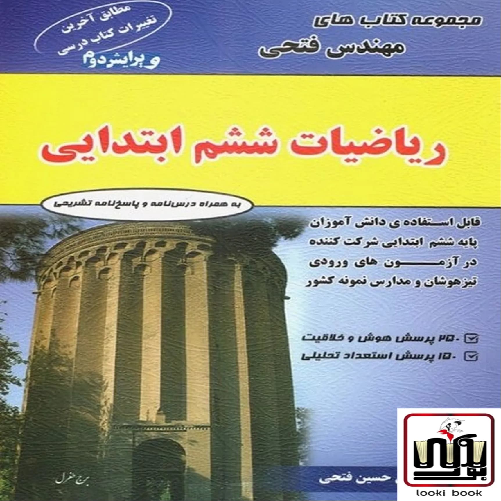 ریاضیات ششم ابتدایی فتحی — تصویر ۷