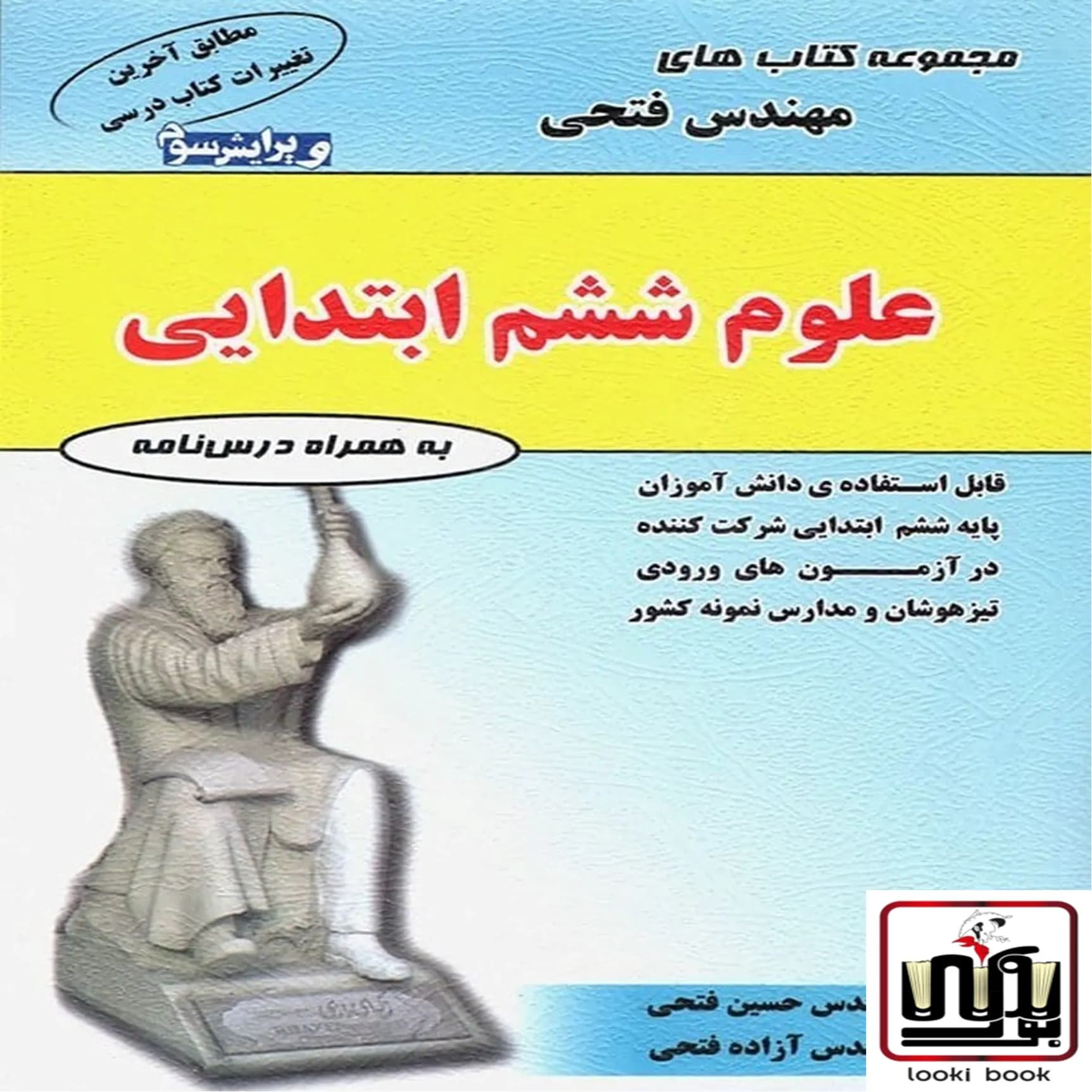 علوم ششم ابتدایی فتحی — تصویر ۵