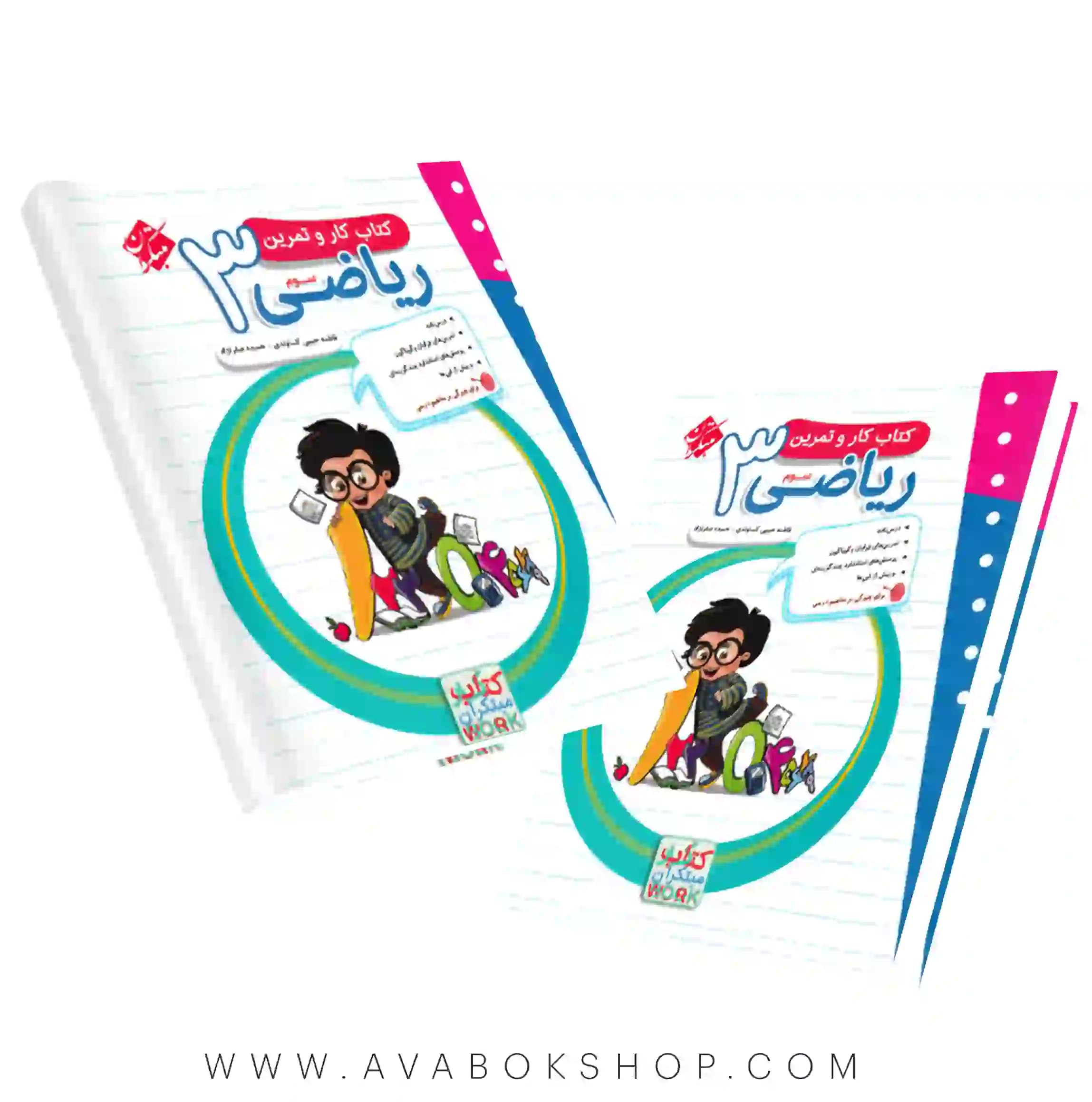 کتاب کار و تمرین ریاضی سوم دبستان مبتکران — تصویر ۵