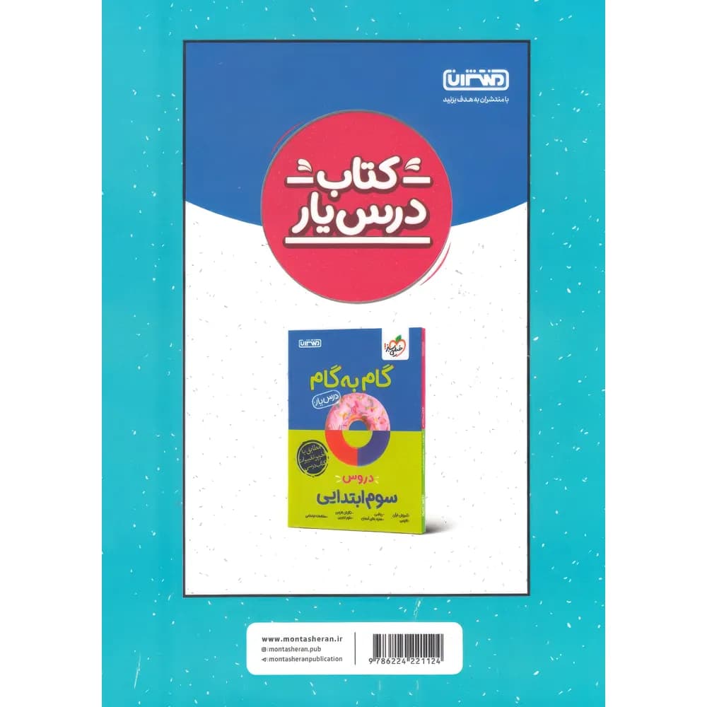 کتاب کار و تمرین ریاضی سوم دبستان منتشران — تصویر ۵