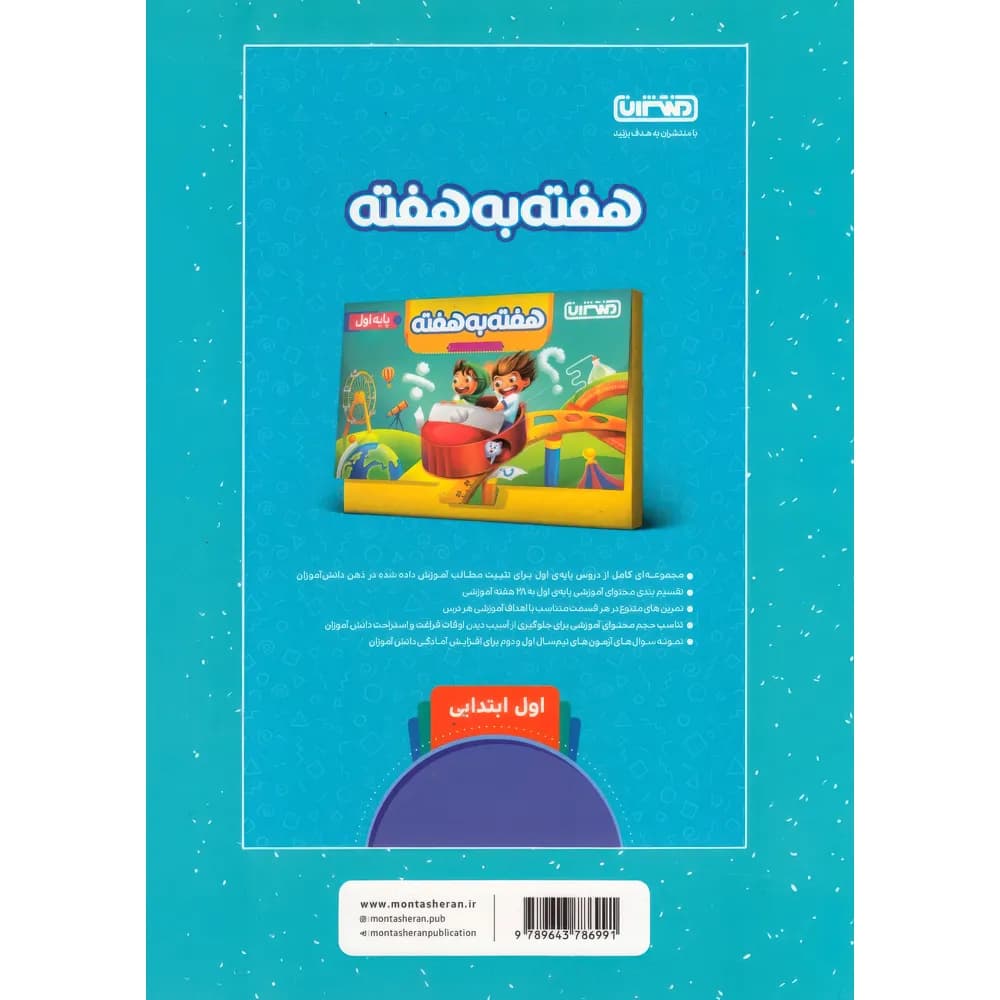 کتاب کار و تمرین ریاضی اول دبستان منتشران — تصویر ۴