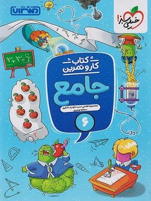 کتاب کار و تمرین جامع ششم دبستان منتشران — تصویر ۶
