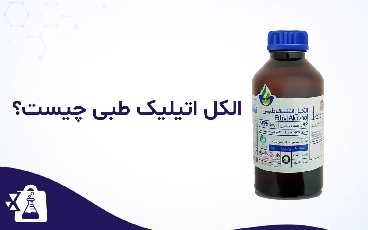 الکل اتیلیک طبی 96 درصد — تصویر ۵