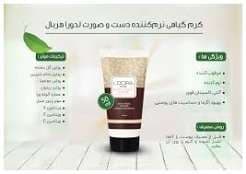 کرم نرمکننده دست و صورت گیاهی الیکس