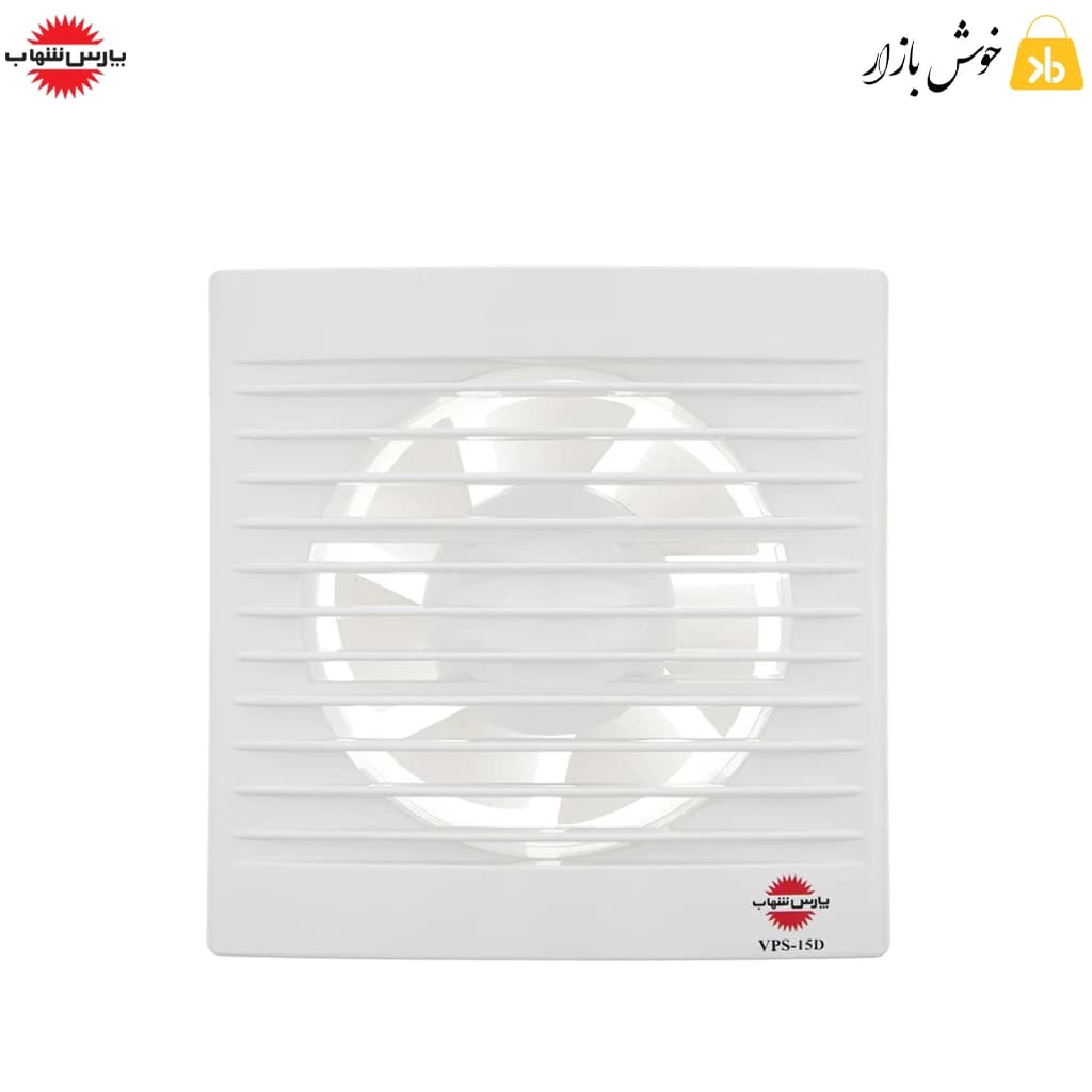 هواکش پارس شهاب مدل VPS-15D — تصویر ۹